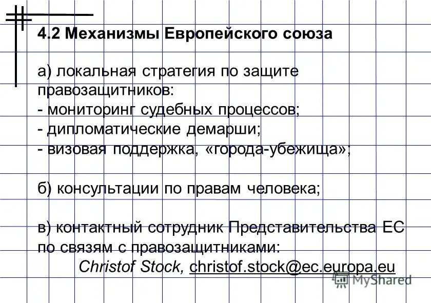 Что такое демарш простыми словами кратко