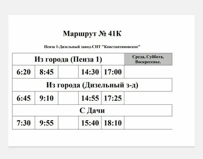 Расписание дачных автобусов самара на 2024 год