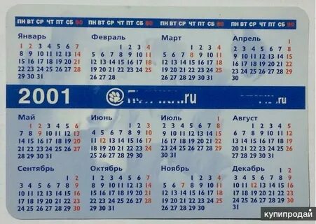Какой будет январь 2001 года