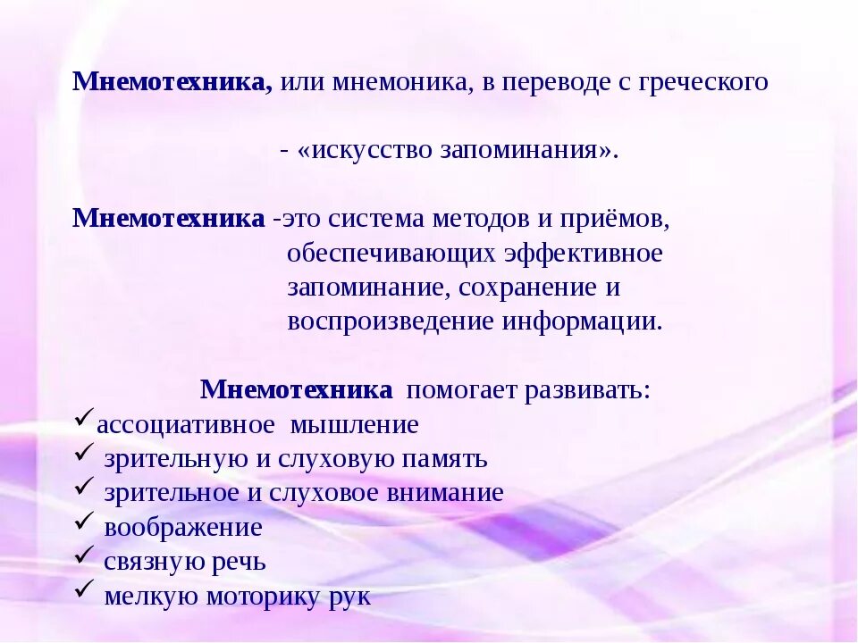 Мнемотехники для запоминания информации. Мнемотехника это в психологии. мнемотехника методы и приемы. мнемические приемы запоминания. я-то такое мнемотехника.