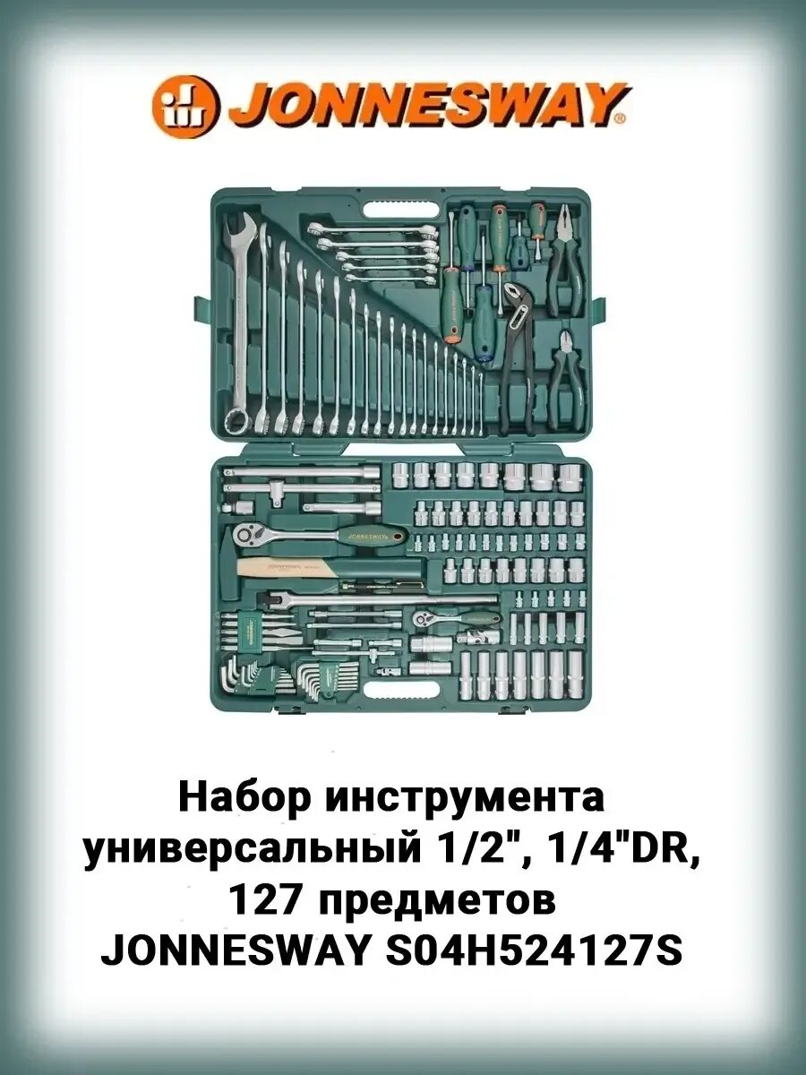 Набор инструмента jonnesway 127 предметов. Набор инструментов jonnesway s04h524127s. набор инструментов джонсвей 127. jonnesway s04h524127s 127 предметов. набор инструментов jonnesway s04h524127s, 127 предм..