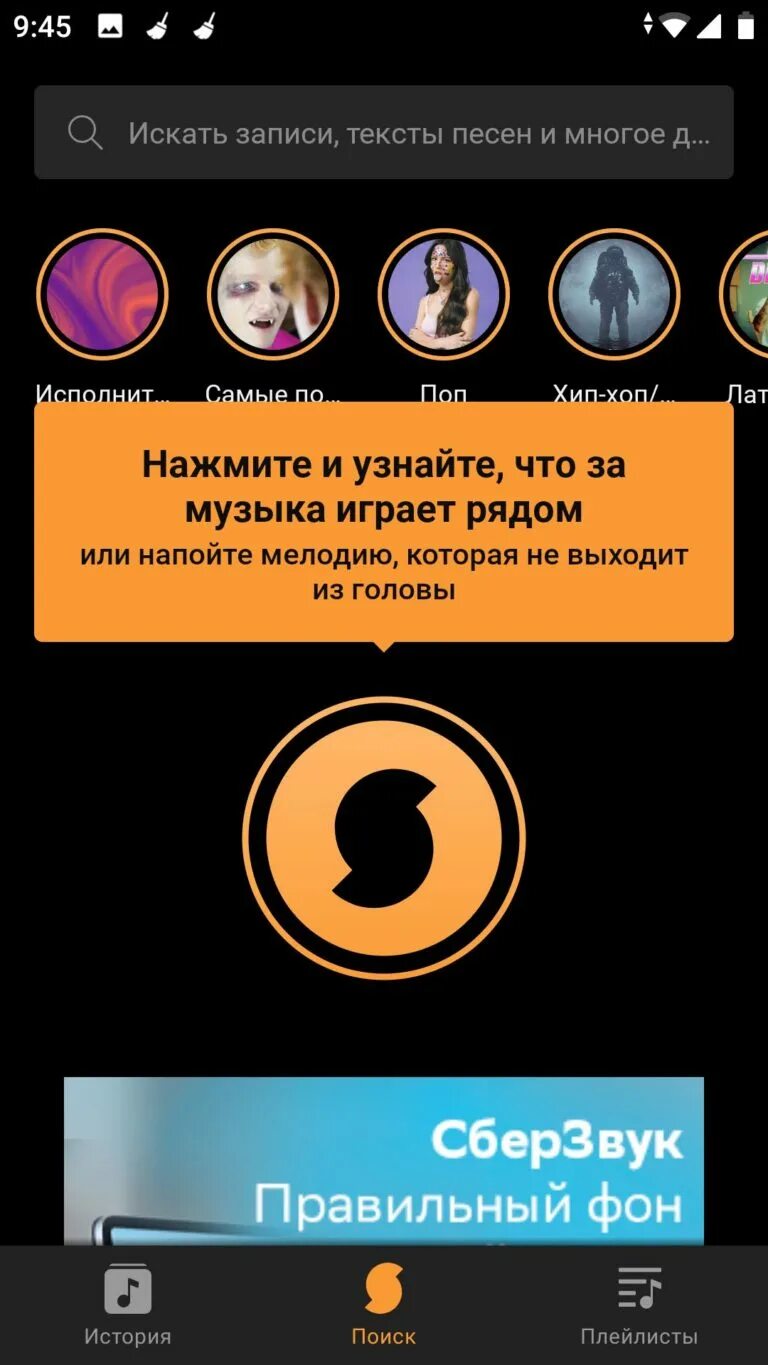 Определить музыку через микрофон. Как распознать музыку по звуку. распознавание песни по звуку. узнать мелодию по звуку.