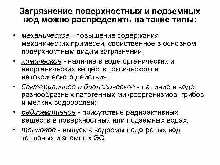 Загрязнение поверхностных вод источники. Загрязнение поверхностных вод источники. Загрязнение поверхностных вод источники. Факторы возникновения экологических проблем. Загрязнение поверхностных вод источники.