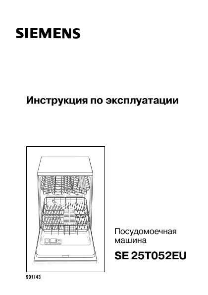 Посудомоечная машина siemens sf 24t558. Посудомоечная машина сименс sd131s. Посудомоечная машина siemens sd13gt1s инструкция. Посудомоечная машина siemens руководство. Посудомоечная машина siemens sd4p1s инструкция.
