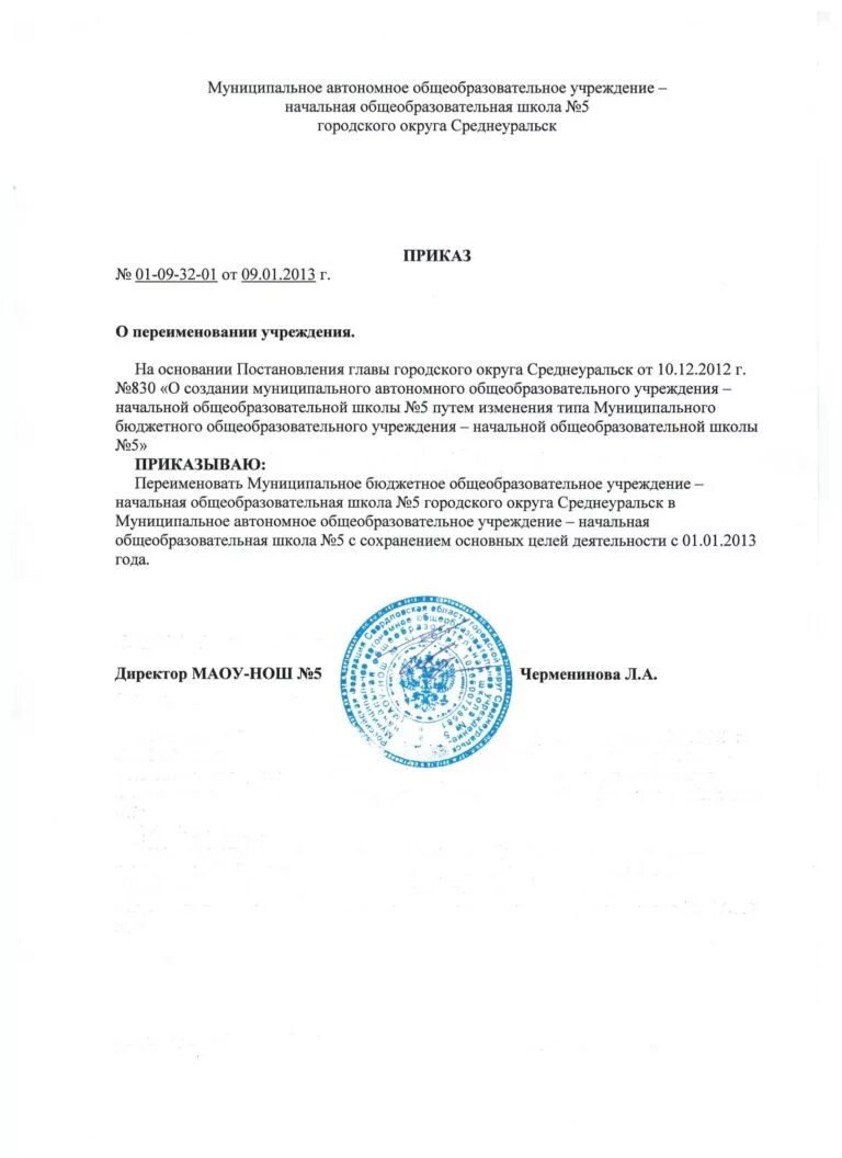 Переименование бюджетного
