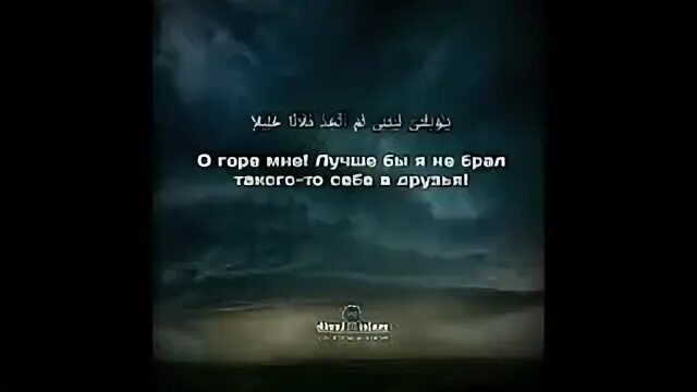 Сура Аль Фуркан. Сура 25 Аль Фуркан. В тот день беззаконник станет кусать свои руки аят. 21 25 Коран.