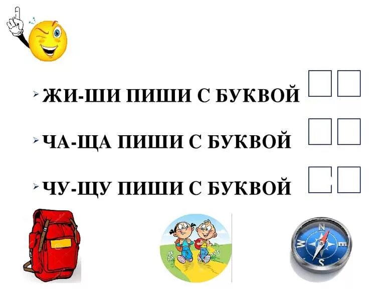 Задания жи ши ча ща чу. Задания на жи ши ча ща чу щу для 1 класса. жи-ши ча-ща чу-щу карточки. сочетания жи-ши ча-ща чу-щу. орфограммы жи-ши ча-ща чу-щу задания.