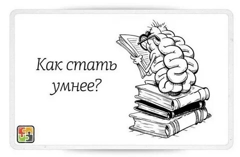Как будет умный на английском