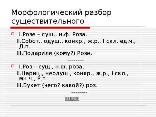 Как делается разбор существительного. Морфологический разбор существительного пример 5. Анализ морфологического разбора существительного. Образец морфологического разбора имени существительного. Морфологический разбор существительного памятка 3 класс