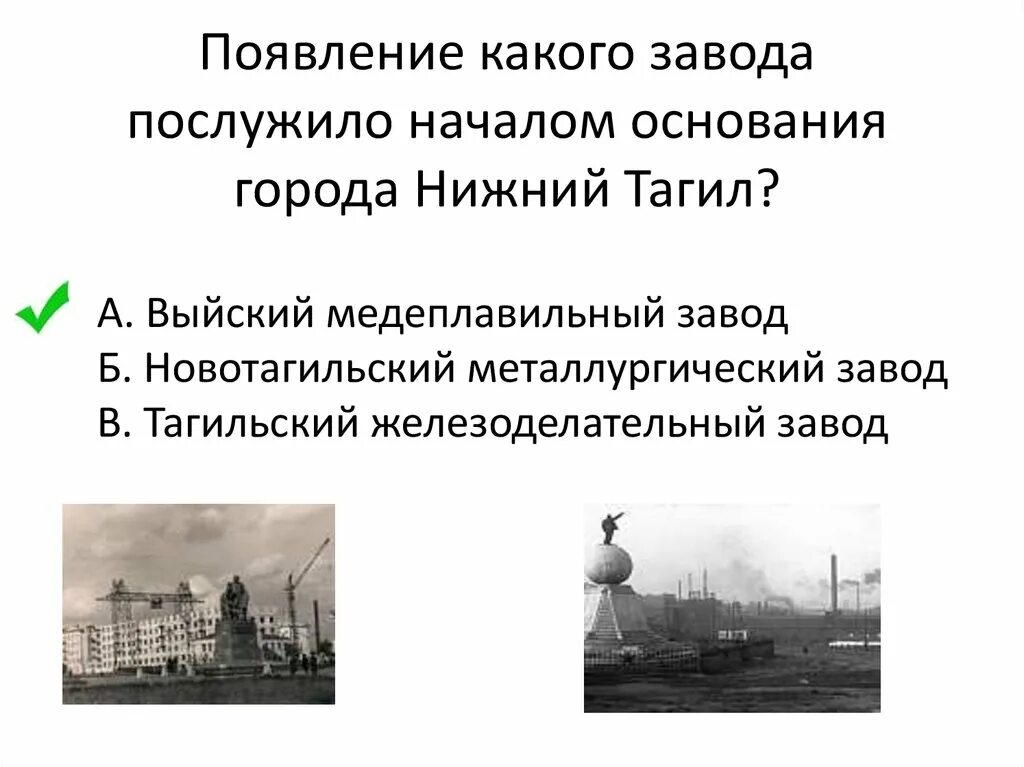 Тема проекта про город нижний тагил
