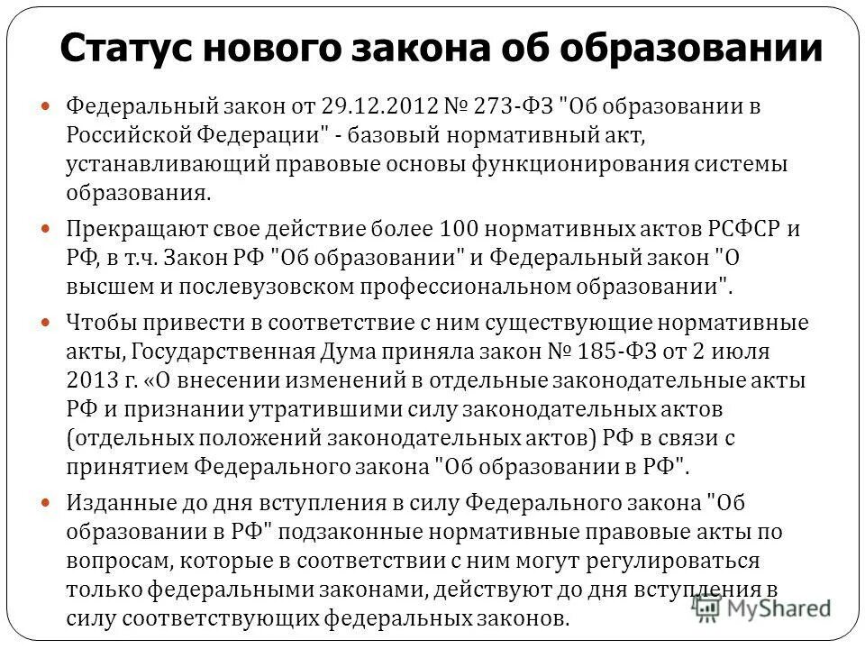 2012 273. Закон об образовании в российской федерации 273-фз. Закон об образовании рф. 12 2012 no 273. Фз 273.