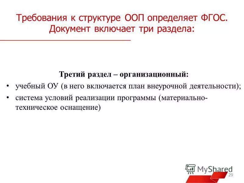 Образовательные программы в рф. Основная образовательная программа определяет. 3 основная образовательная программа определяет. 3 основная образовательная программа определяет. Основная образовательная программа доу разрабатывается:.