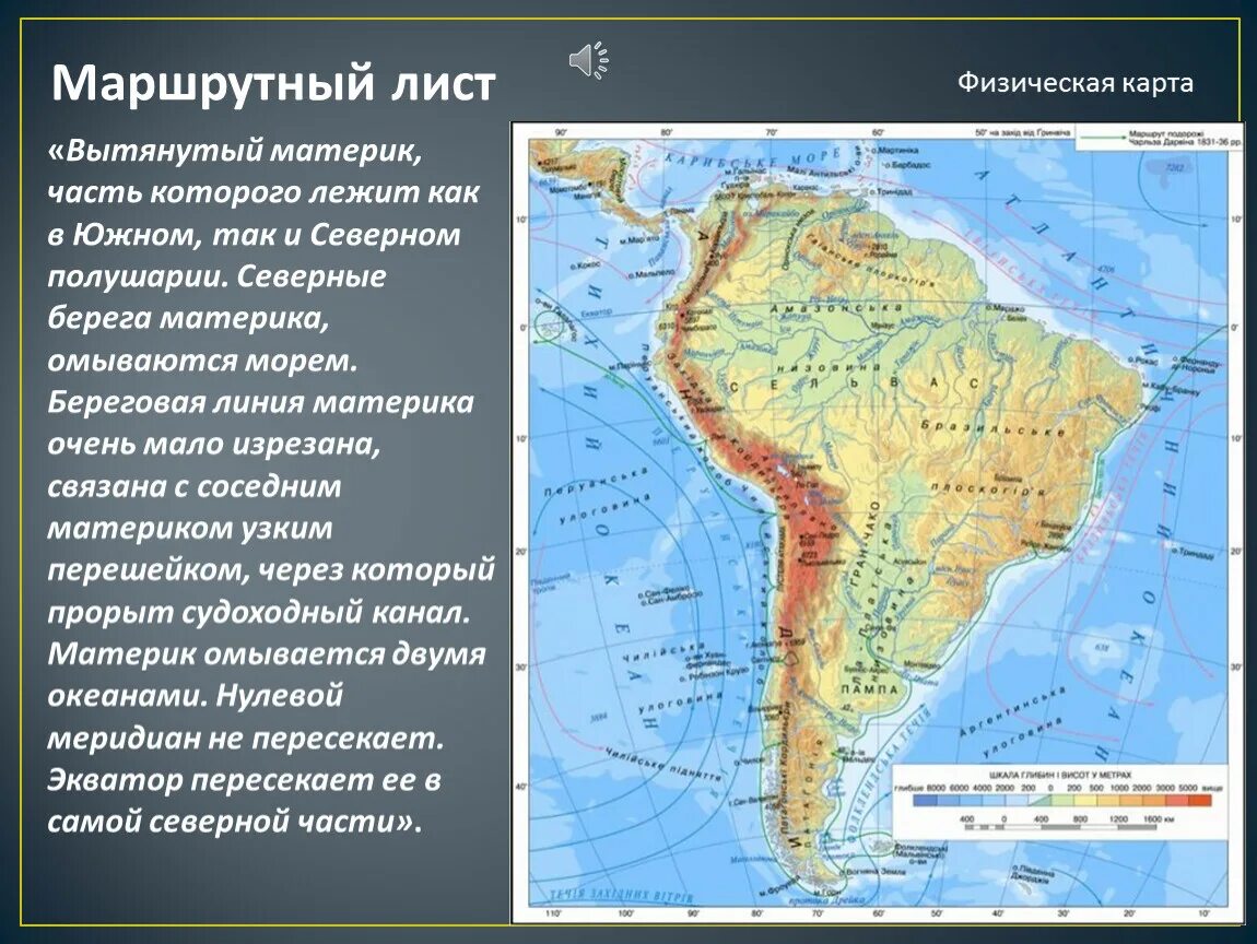 Путешествие по Южной Америке. Маршрут по Южной Америке. Южная Америка презентация. Южная Америка образ материка.