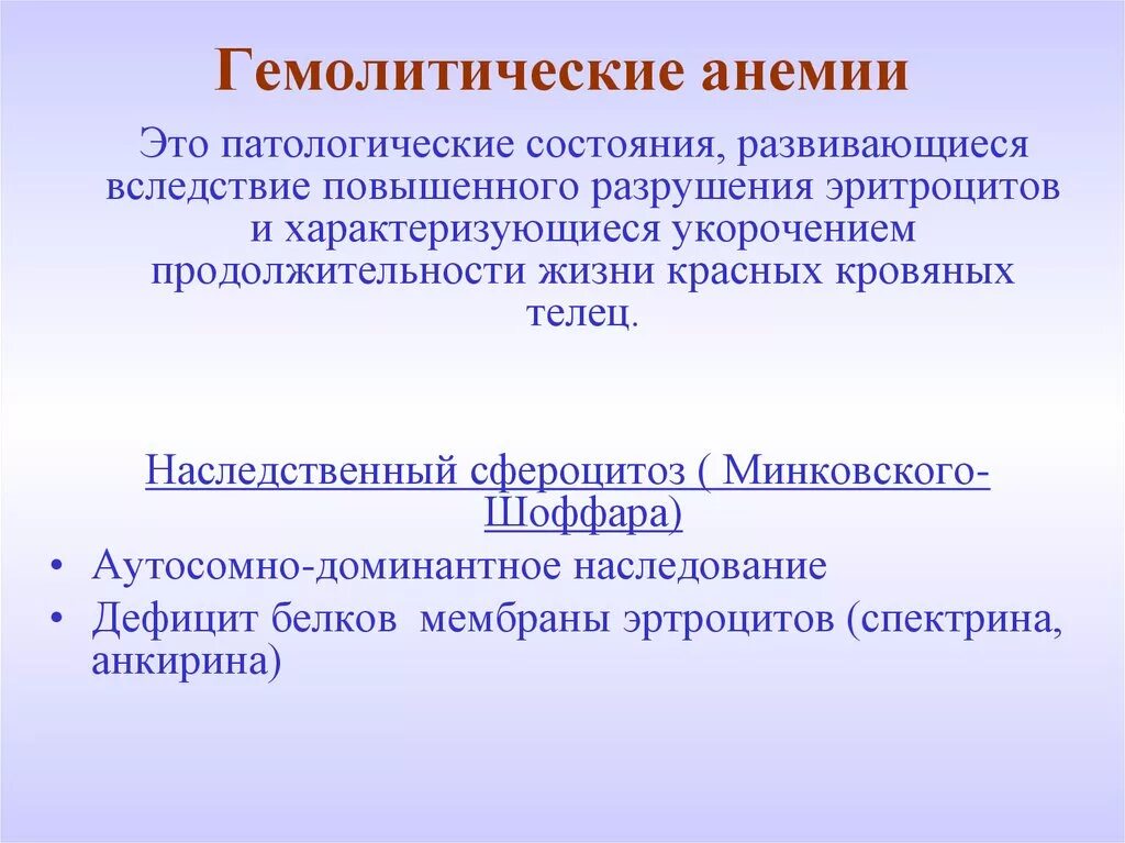 Для гемолитической анемии характерно. Негемолитмвеские анемии. Исходы гемолитической анемии.