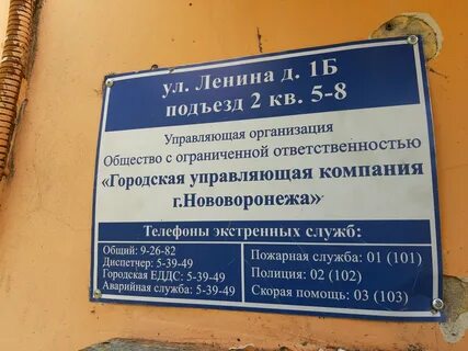 Управляющая компания по адресу улица