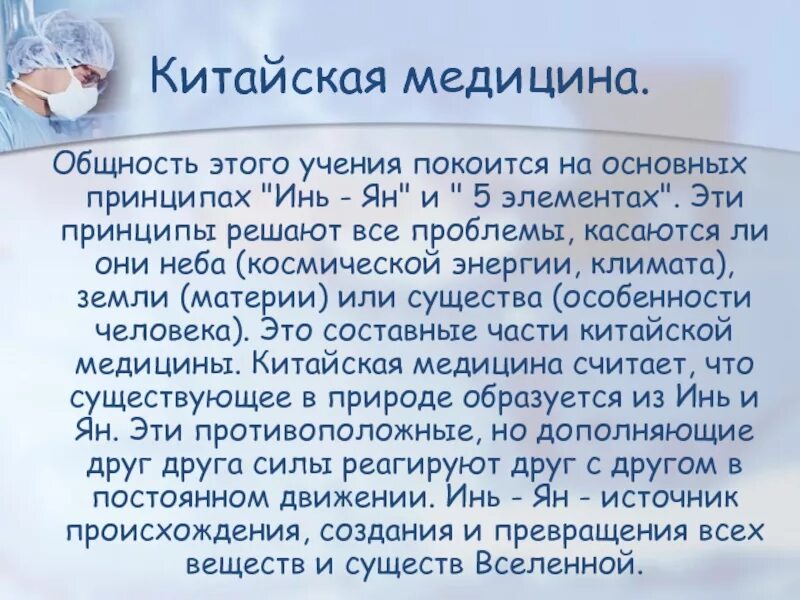 Медицина древнего китая философия. Философские основы традиционной китайской медицины. Философские основы медицины древнего китая. Философские основы медицины в древней индии и китае. Философские основы медицины в древней индии и китае.