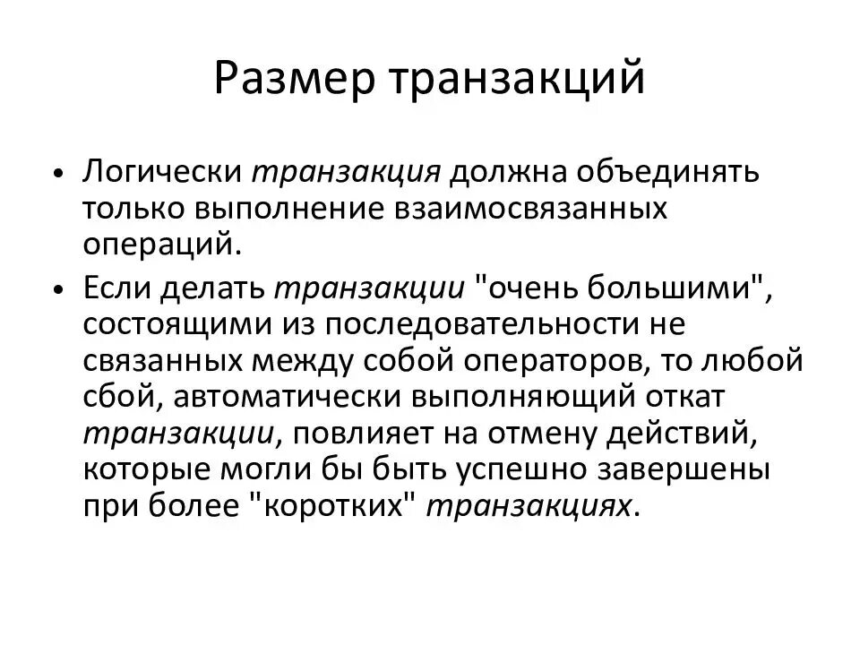 Функции транзакций