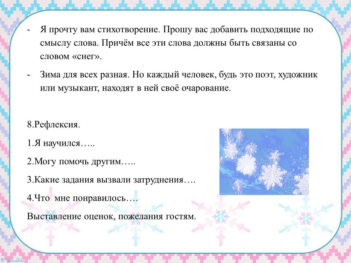 Подходящие слова к слову снег. Снежные слова. Проект снежные слова. Снежные слова 3 класс. Снежные слова 3 класс родной язык.