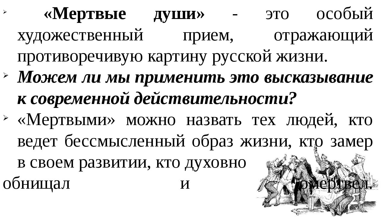 Мертвые души 8 глава читать. Краткий пересказ 1 главы Гоголь мертвые души. Мёртвые души 1 глава краткое содержание. Мёртвые души краткое содержание. Мертвые душные краткое содержани.