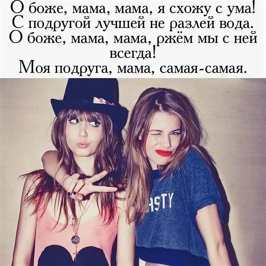 Песня бывший лучшего подруга