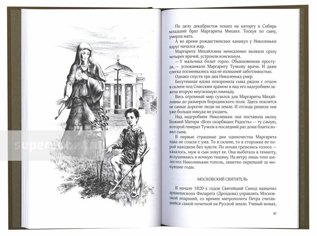 Жена генерала книга