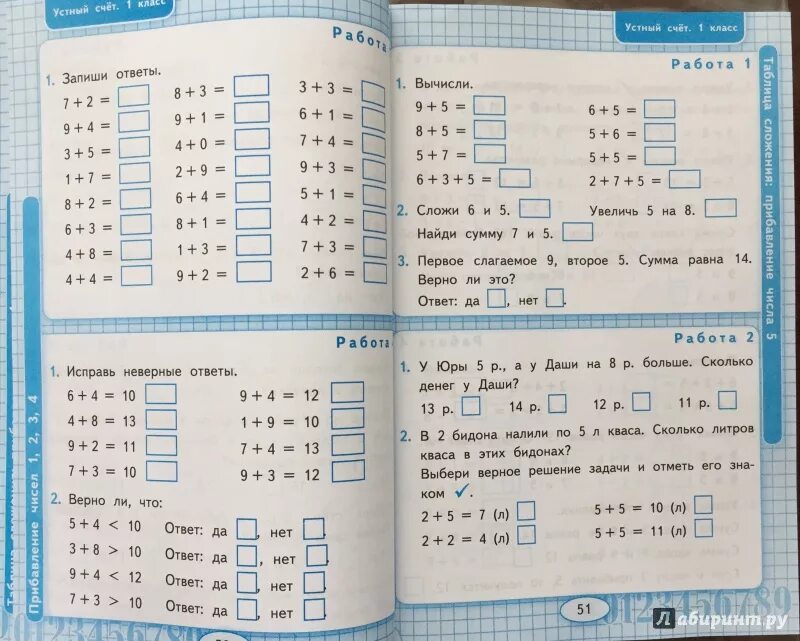 Устный счёт 1 класс математика школа России 1 четверть. Устный счет по математике 2 класс 1 четверть. Тренажер по математике к учебнику Моро 1 класс. Устный счёт 1 класс математика школа России 4 четверть.