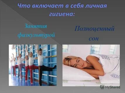 Гигиена в процессе занятий физическими упражнениями