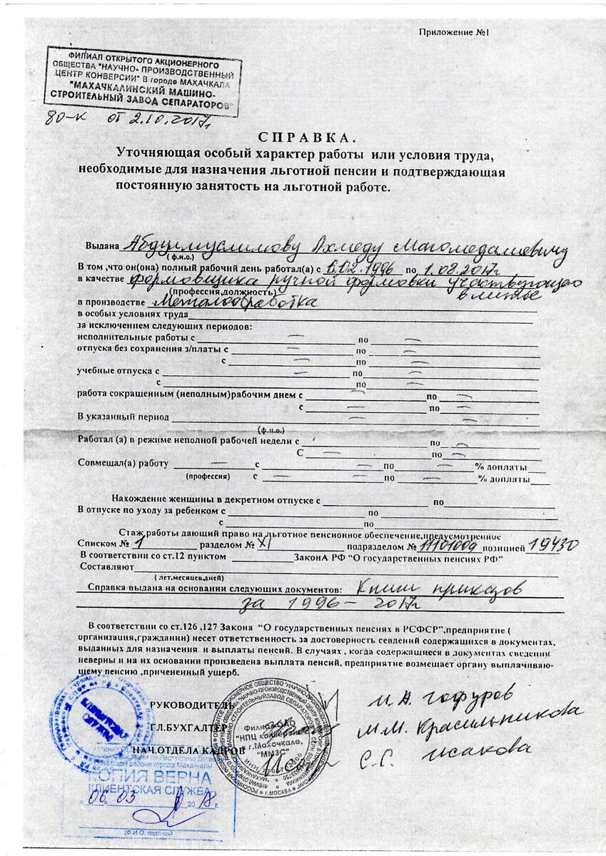 Уточняющая справка о льготном стаже для пенсионного фонда. Документы подтверждающие особые условия труда. Справка в пфр уточняющая особые условия труда. Льготная справка в пенсионный фонд образец. Справка уточняющая особый характер работы.