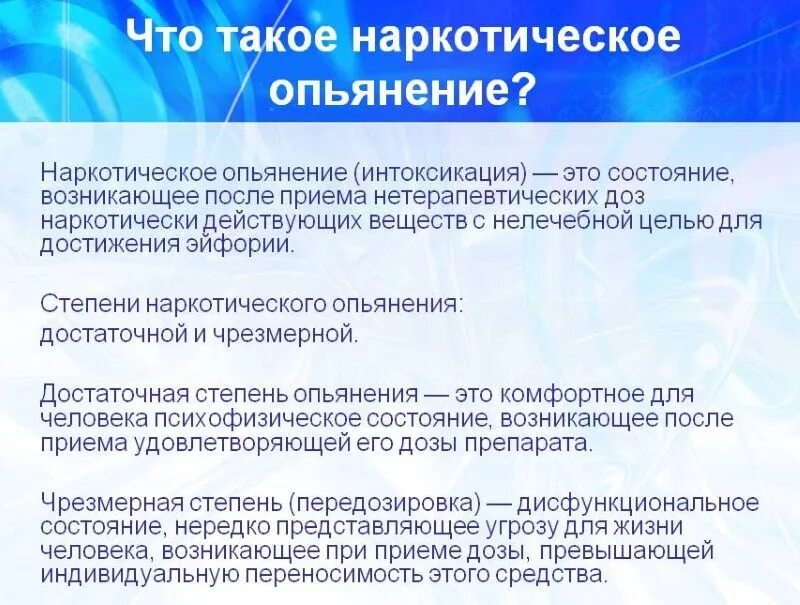 Признаки состояния опьянения. Состояние наркотического опьянения. Степени наркотического опьянения. Признаки состояния наркотического опьянения. Наркотическое объяснение.