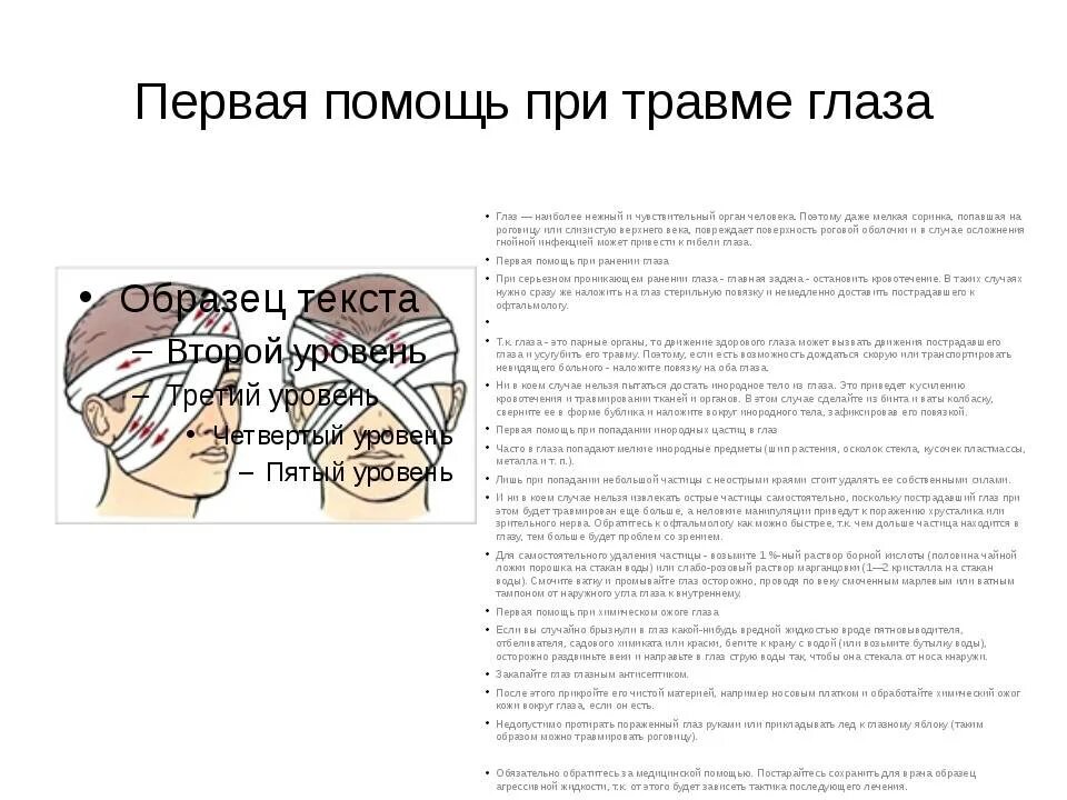 Алгоритм оказания первой помощи при ранении глаза. Тактика фельдшера при ранении глаза. Алгоритм оказания помощи при ранение глаза. Оказание первой доврачебной помощи при травме глаз. Помощь при инородном теле в глазу