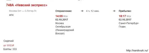 Экспресс москва питер расписание