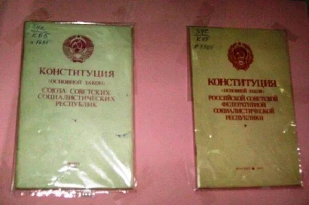 Органы власти конституции 1978. Конституция 1978 года. Конституция 1993 года. Конституция казахской ССР 1978 года. Конституция 1993 года оригинал.