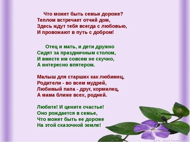 Песня отчий дом покинул. Что может быть семьи дороже стихотворение. отчий дом стихи. стихотворение об отчем доме. что может быть семьи дороже.