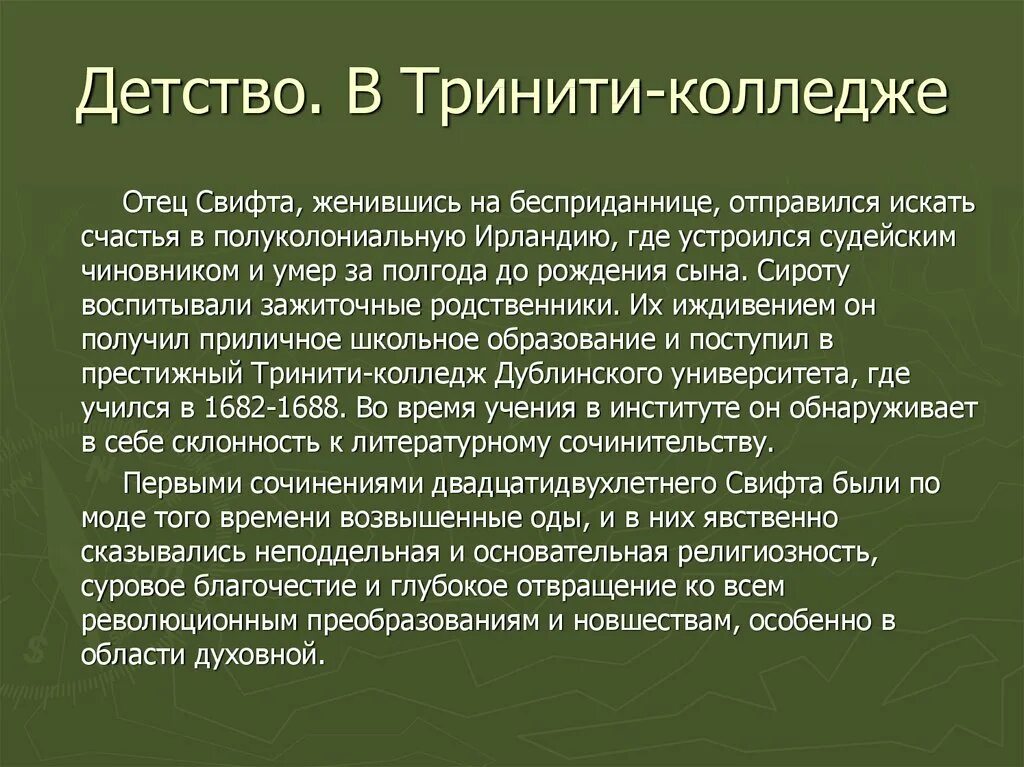 Биография д ж свифта