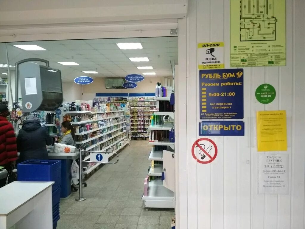 Рубль бум ульяновск адреса. Рубль бум ульяновск адреса. Нариманова 13 ульяновск. Рубль бум ульяновск новый город. Рябикова 60 ульяновск.