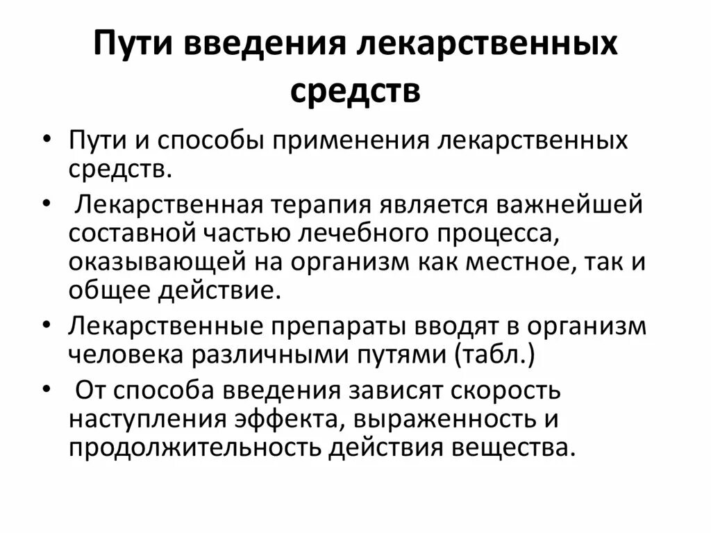 Наружный способ применения лекарственных средств. Способы применения лекарств. Способы применения лекарственных средств. Наружнее применение лекарственных средств. Способы приме