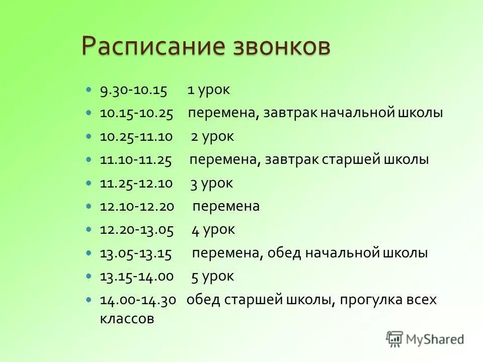 Расписание уроков 1 класс 2 четверть школа россии по фгос. Сколько уроков в старшей школе. Расписание уроков в школе. Сколько уроков в старшей школе. Расписание 10 класса.
