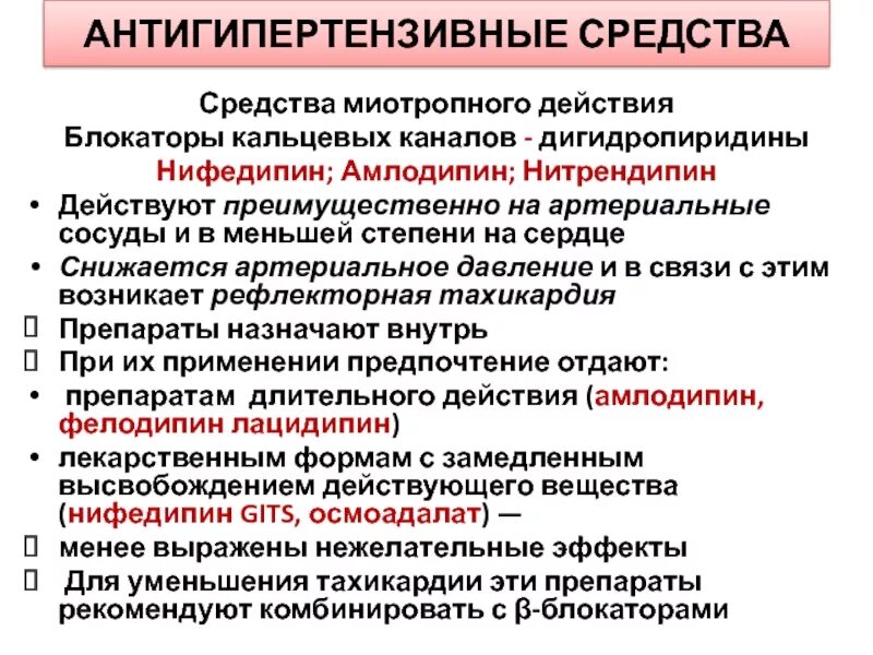 Гипотензивные средства что это. Антигипертензивные средства миотропного действия препараты. Механизм миотропного действия гипотензивных средств. Гипотензивные препараты классификация. Классификация антигипертензивных средств.