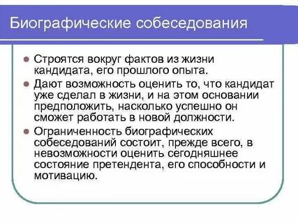 Биографии интервью
