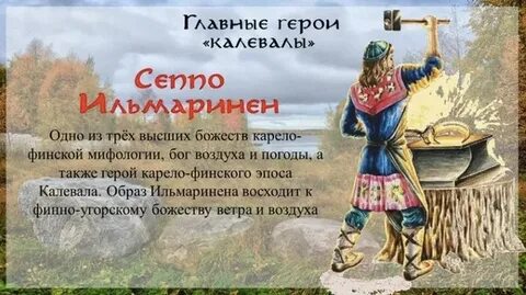 Главные герои эпосов