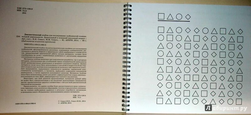 Методика семаго м м. Диагностический альбом Семаго Семаго. Диагностический альбом Семаго для дошкольников. Корректурная проба Семаго. Диагностический материал Семаго.