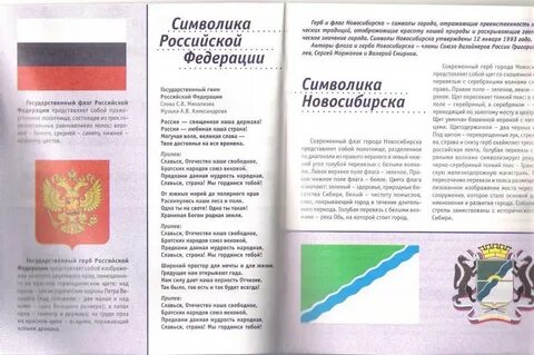 Дневник новосибирской