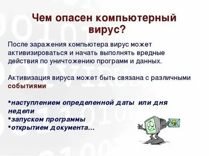 Приложение заражено вирусом