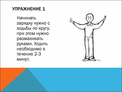 Размахивай руками просто