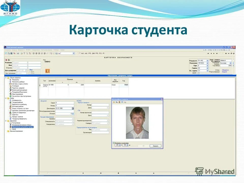 электронный деканат
