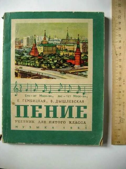 Учебник пения. Книги по пению. Книги про пение. Книга пение 1 класс. Учебник пения 1 класс.