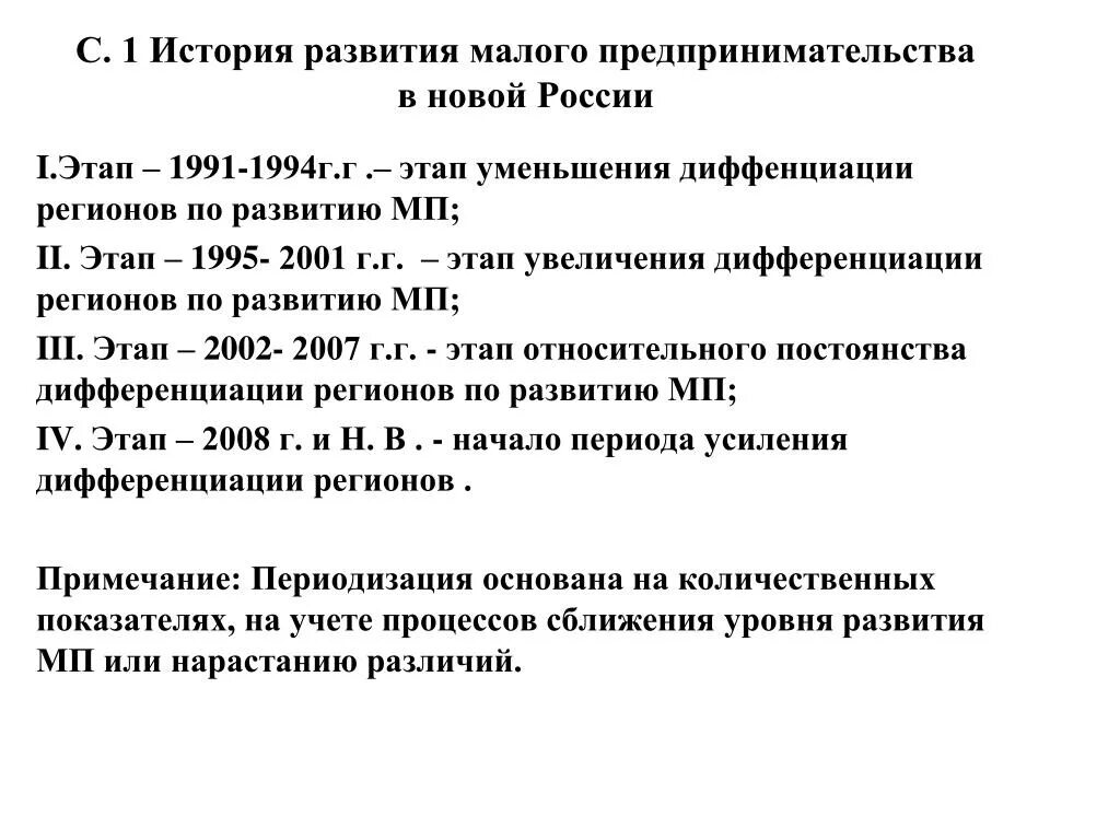 2. Исторические этапы развития предпринимательства в России. Этапы развития малого бизнеса в России таблица. Этапы становления малого бизнеса в России. Этапы и показатели развития малого предпринимательства в России.