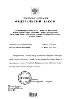 Новые законы крыма 2014
