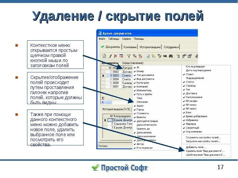 Контекстное меню 1с. Контекстное меню. контекстное меню документа. таблица с контекстном меню. как вызывается контекстное меню.