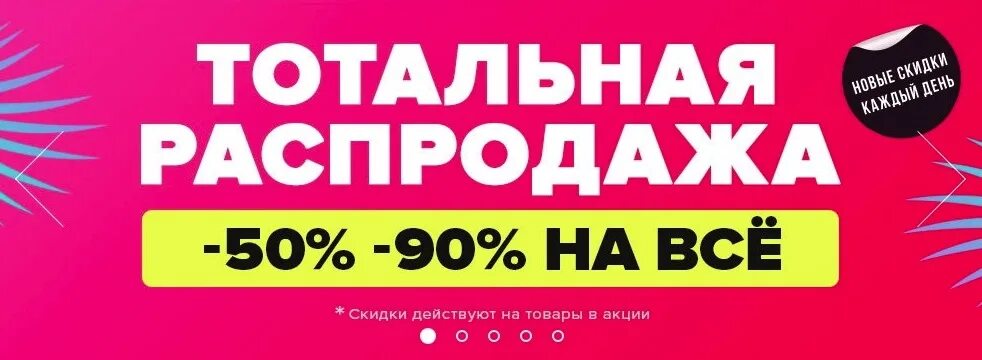 Распродажа на валдберисе